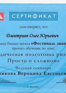 Сертификат Фестиваль знаний